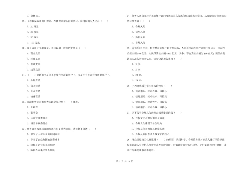 2020年中级银行从业考试《银行管理》全真模拟试题C卷.doc_第3页