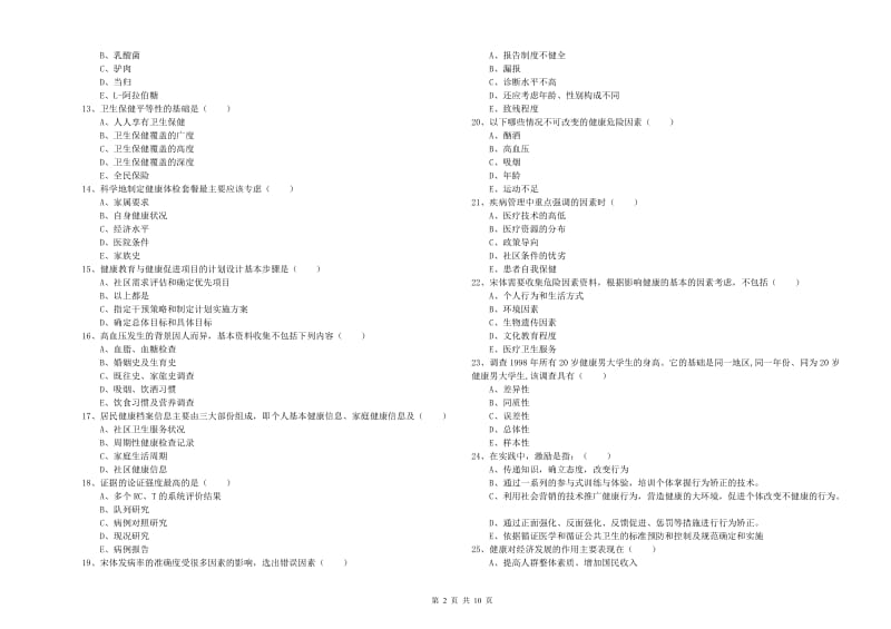 2020年健康管理师三级《理论知识》真题练习试卷C卷 附答案.doc_第2页