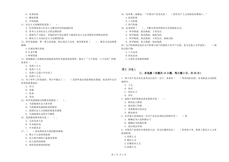 2019年高等技术学院党校考试试题B卷 附答案.doc_第2页