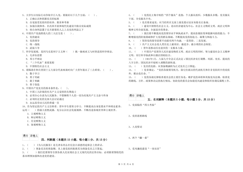 2019年高等技术学院党校考试试题B卷 附答案.doc_第3页