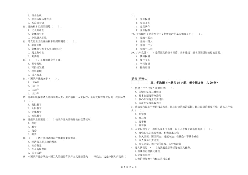 2019年艺术学院党课考试试卷C卷 附解析.doc_第2页