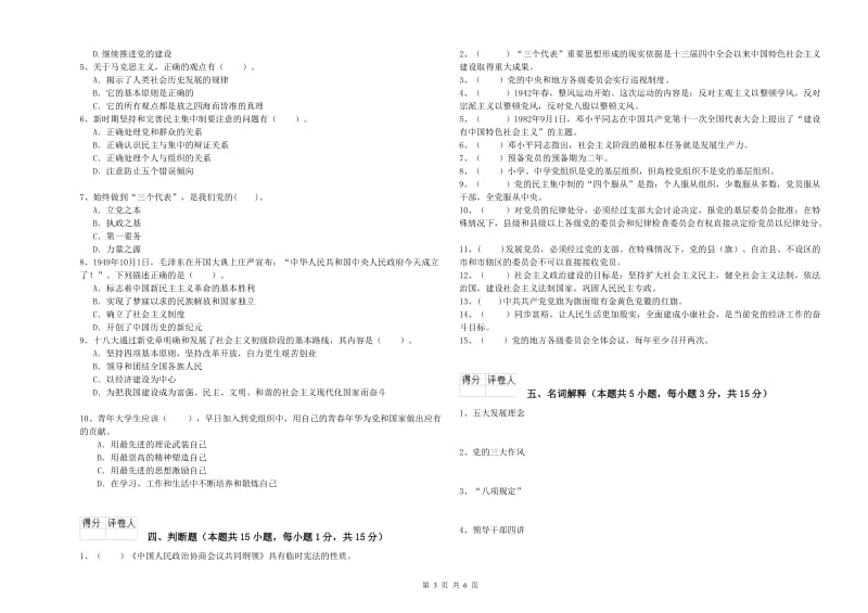 2019年艺术学院党课考试试卷C卷 附解析.doc_第3页