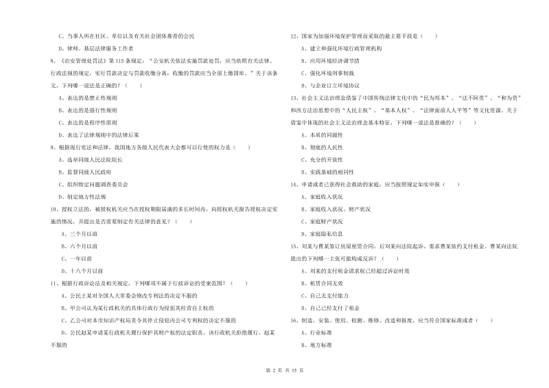 2020年下半年国家司法考试（试卷一）强化训练试题C卷.doc_第2页