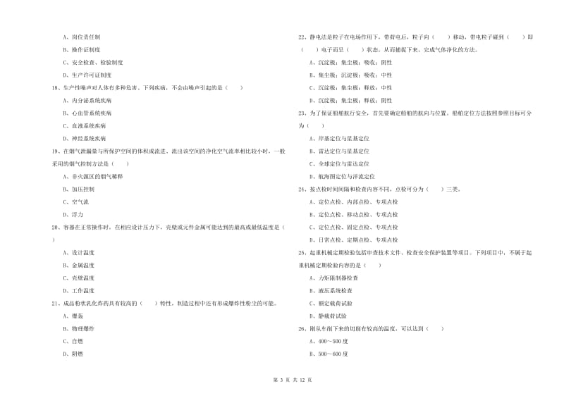 2019年注册安全工程师《安全生产技术》提升训练试卷D卷.doc_第3页