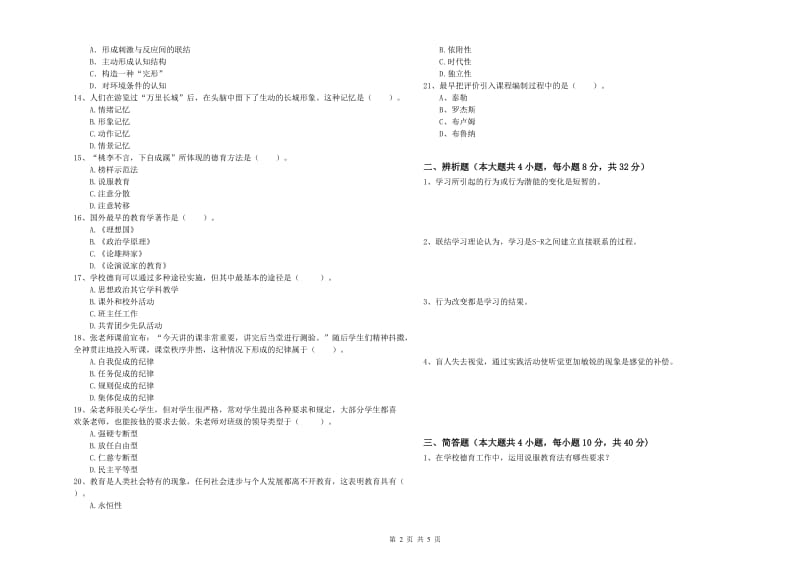 2020年中学教师资格证《教育知识与能力》每日一练试题D卷 附答案.doc_第2页