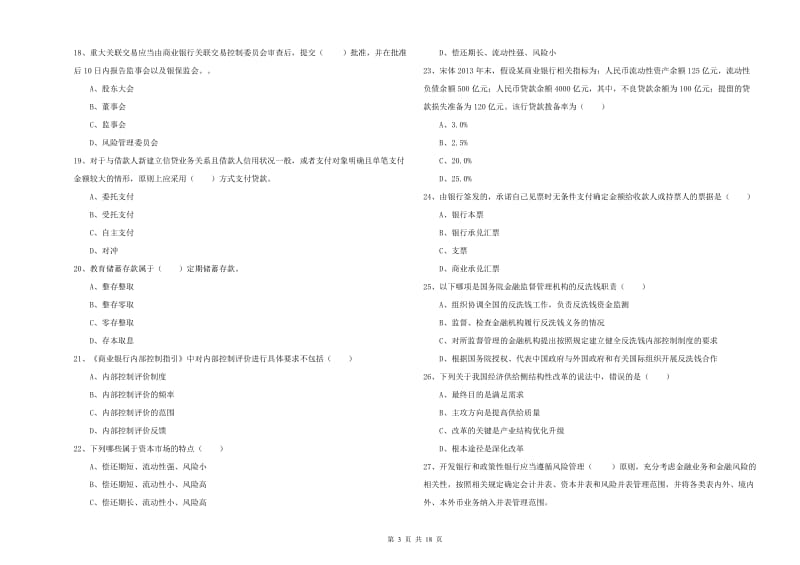 2020年中级银行从业考试《银行管理》每日一练试题A卷 附答案.doc_第3页