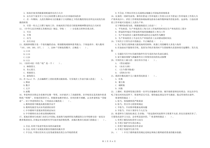 2020年中学教师资格证《综合素质（中学）》全真模拟考试试题A卷 附答案.doc_第2页