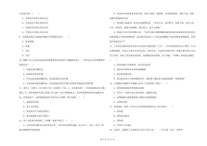 2020年司法考试（试卷一）过关练习试题A卷 含答案.doc_第2页