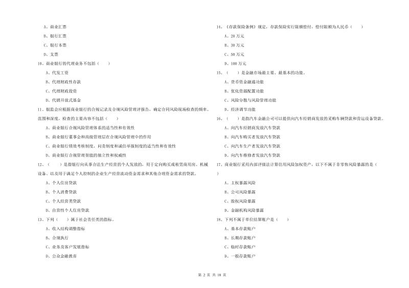 2020年初级银行从业资格证《银行管理》全真模拟试题D卷.doc_第2页