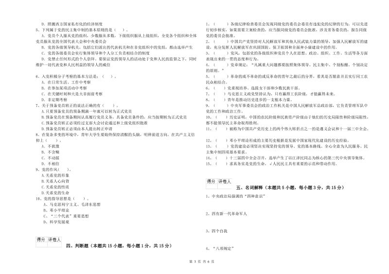 2019年艺术学院党课结业考试试卷C卷 附答案.doc_第3页