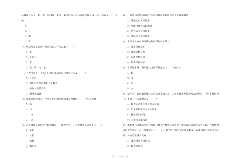 2019年注册安全工程师《安全生产技术》真题练习试卷C卷.doc_第2页