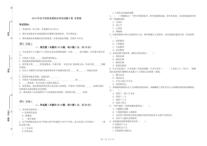 2019年电子信息党课结业考试试题D卷 含答案.doc_第1页