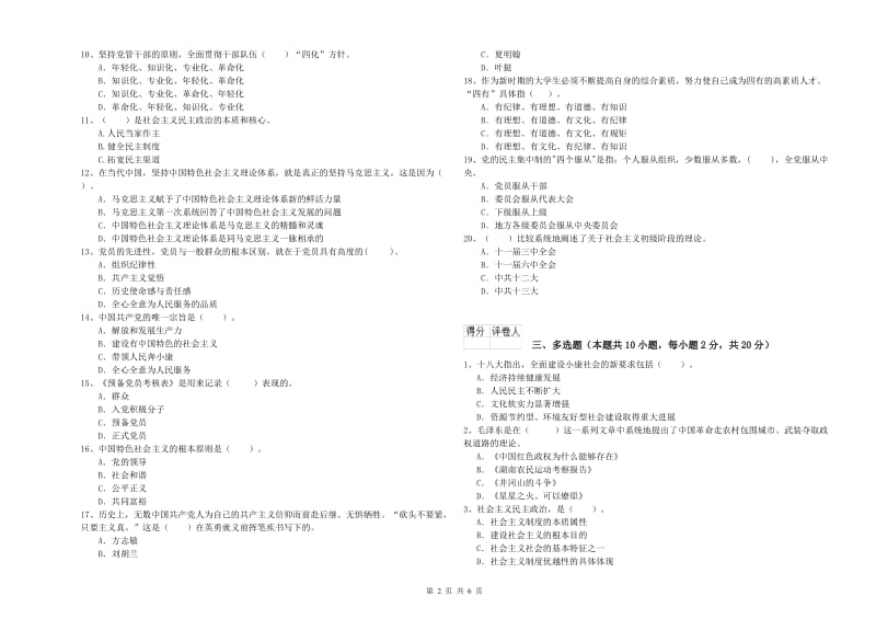 2019年电子信息党课结业考试试题D卷 含答案.doc_第2页