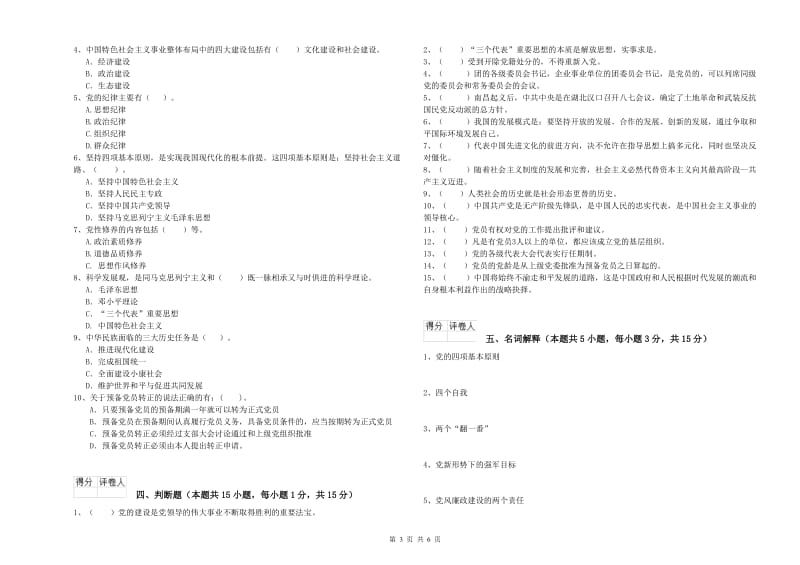 2019年电子信息党课结业考试试题D卷 含答案.doc_第3页