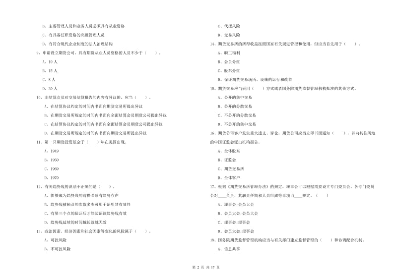 2019年期货从业资格证考试《期货法律法规》能力测试试卷A卷.doc_第2页