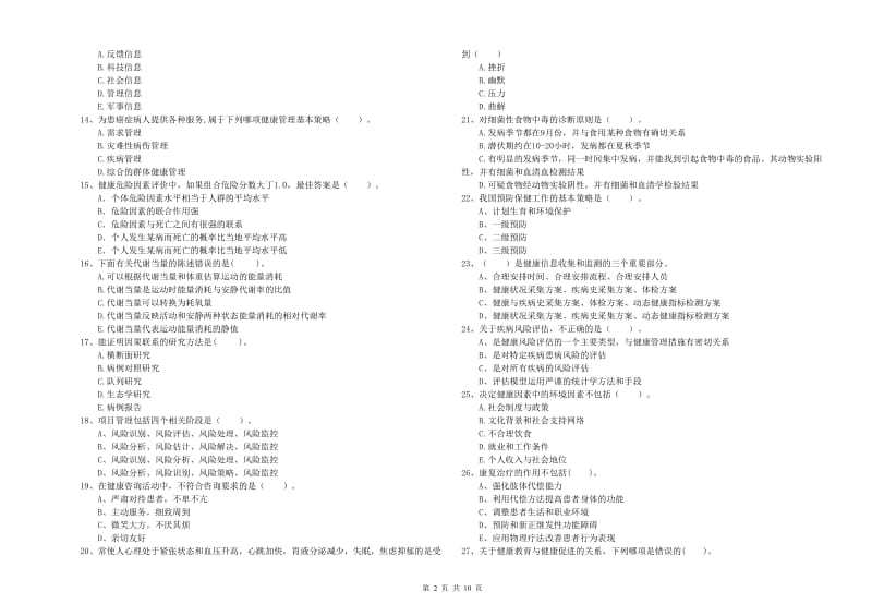 2020年健康管理师《理论知识》全真模拟试卷 附答案.doc_第2页