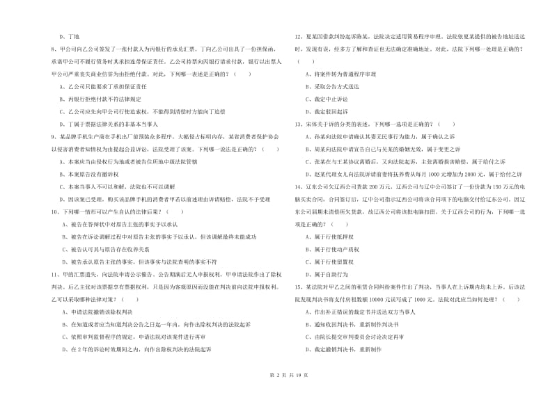 2020年国家司法考试（试卷三）考前练习试题D卷 含答案.doc_第2页