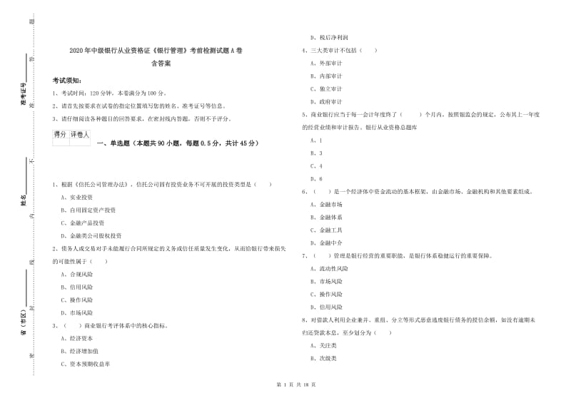 2020年中级银行从业资格证《银行管理》考前检测试题A卷 含答案.doc_第1页