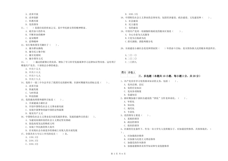 2019年通信与信息工程学院党校结业考试试卷A卷 附答案.doc_第2页