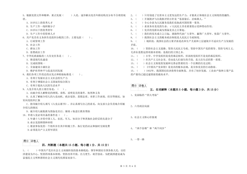 2019年通信与信息工程学院党校结业考试试卷A卷 附答案.doc_第3页