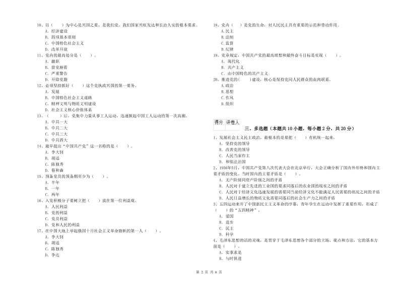 2020年公司党支部党课毕业考试试卷B卷 含答案.doc_第2页