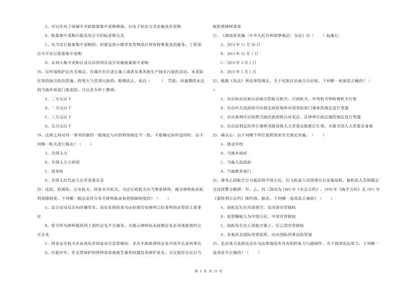 2020年下半年国家司法考试（试卷一）能力提升试卷 含答案.doc_第3页