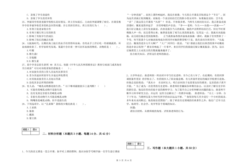 2020年中学教师资格考试《综合素质》过关检测试题D卷 附答案.doc_第3页