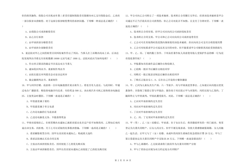 2020年下半年司法考试（试卷三）真题模拟试卷A卷 含答案.doc_第2页