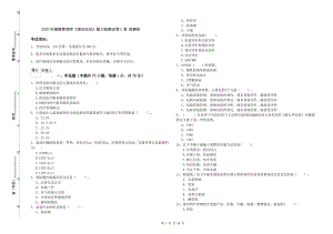 2020年健康管理师《理论知识》能力检测试卷C卷 附解析.doc