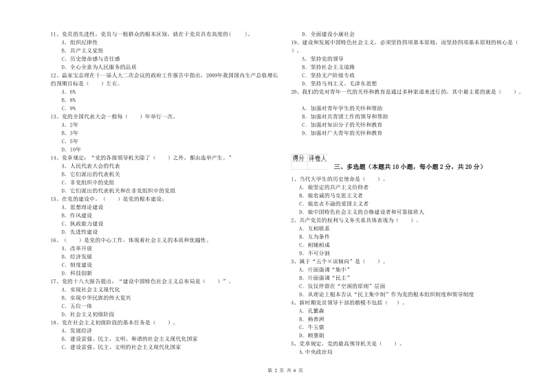 2020年国企单位党课毕业考试试题B卷 含答案.doc_第2页