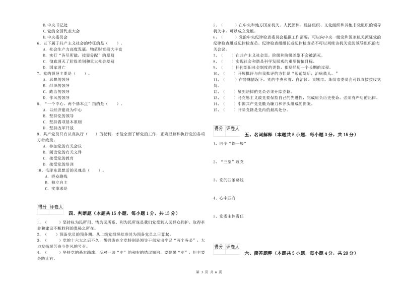 2020年国企单位党课毕业考试试题B卷 含答案.doc_第3页