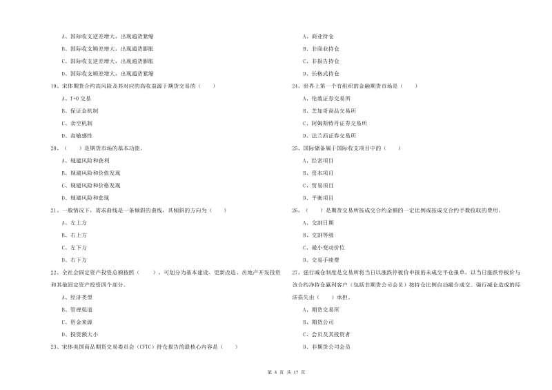 2019年期货从业资格证考试《期货投资分析》题库检测试卷C卷 附解析.doc_第3页