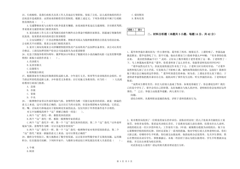 2020年中学教师资格证考试《综合素质》综合练习试卷D卷 附答案.doc_第3页