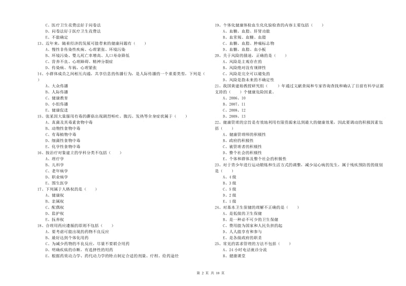 2020年健康管理师三级《理论知识》每周一练试卷C卷 附答案.doc_第2页