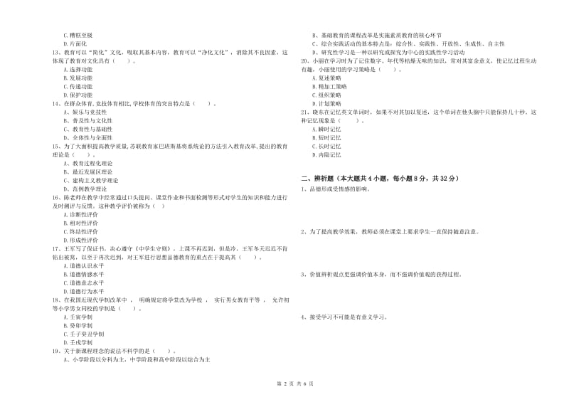 2020年中学教师资格证《教育知识与能力》过关检测试题D卷 附解析.doc_第2页