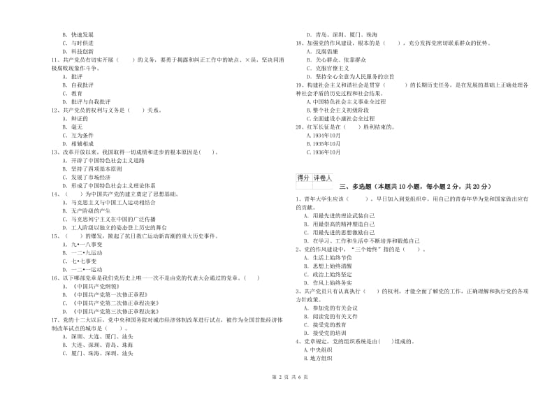 2019年职业技术学院党校毕业考试试卷A卷 附答案.doc_第2页