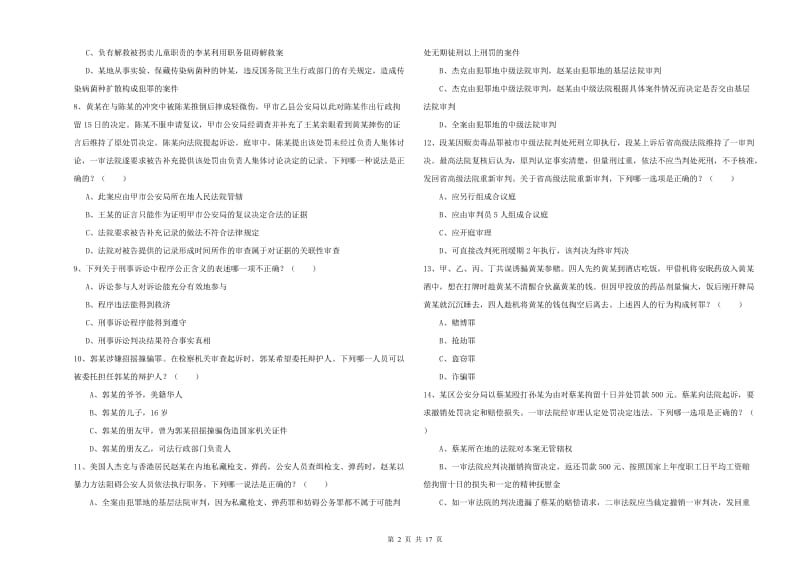 2020年下半年司法考试（试卷二）真题模拟试题B卷.doc_第2页