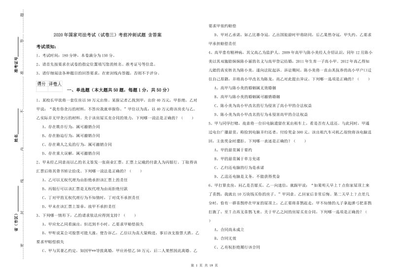 2020年国家司法考试（试卷三）考前冲刺试题 含答案.doc_第1页