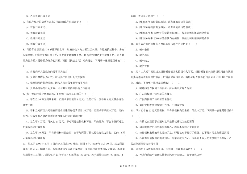 2020年国家司法考试（试卷三）考前冲刺试题 含答案.doc_第2页