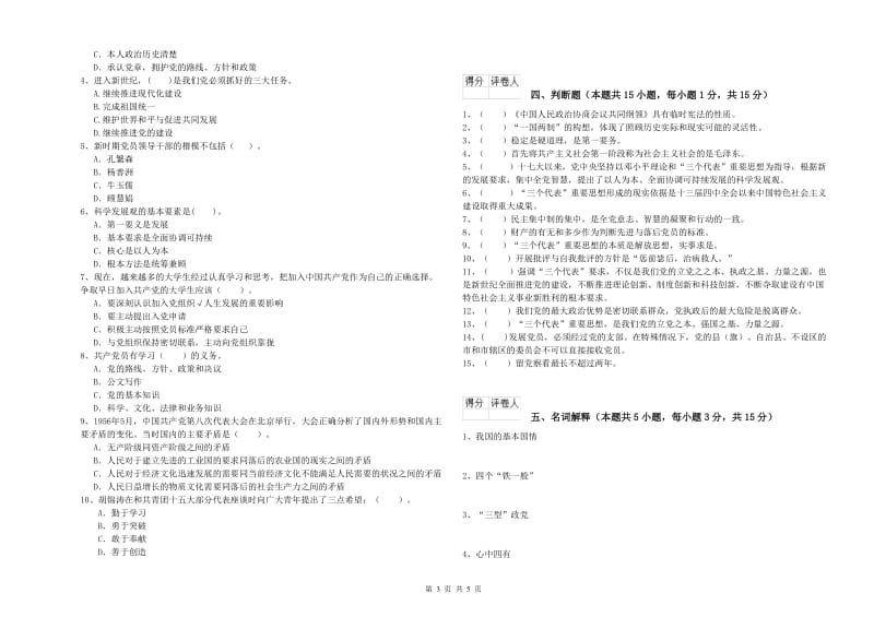 2020年事业单位党课考试试题C卷 附答案.doc_第3页