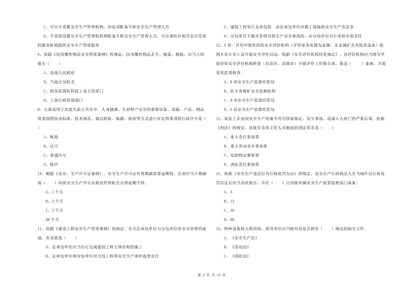 2019年注册安全工程师考试《安全生产法及相关法律知识》考前检测试卷C卷 含答案.doc_第2页