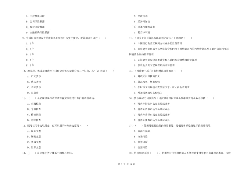 2020年初级银行从业考试《银行管理》真题练习试卷A卷.doc_第2页