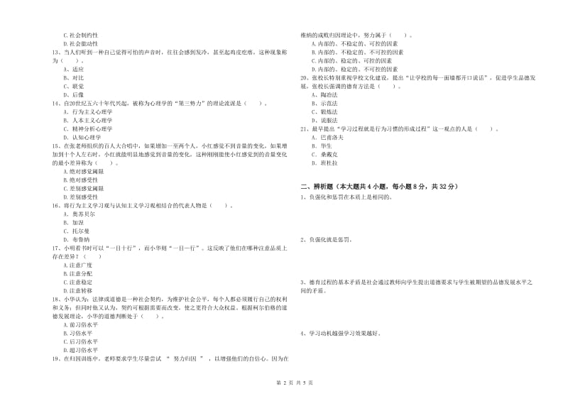 2020年中学教师资格证考试《教育知识与能力》全真模拟试卷B卷 含答案.doc_第2页