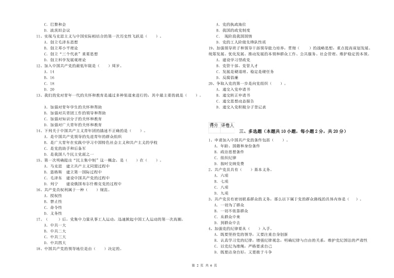 2019年美术学院党课考试试卷A卷 附解析.doc_第2页