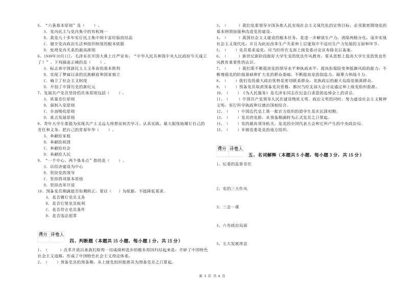 2019年美术学院党课考试试卷A卷 附解析.doc_第3页