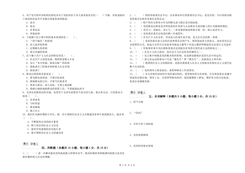 2019年艺术学院党课毕业考试试卷 含答案.doc_第3页