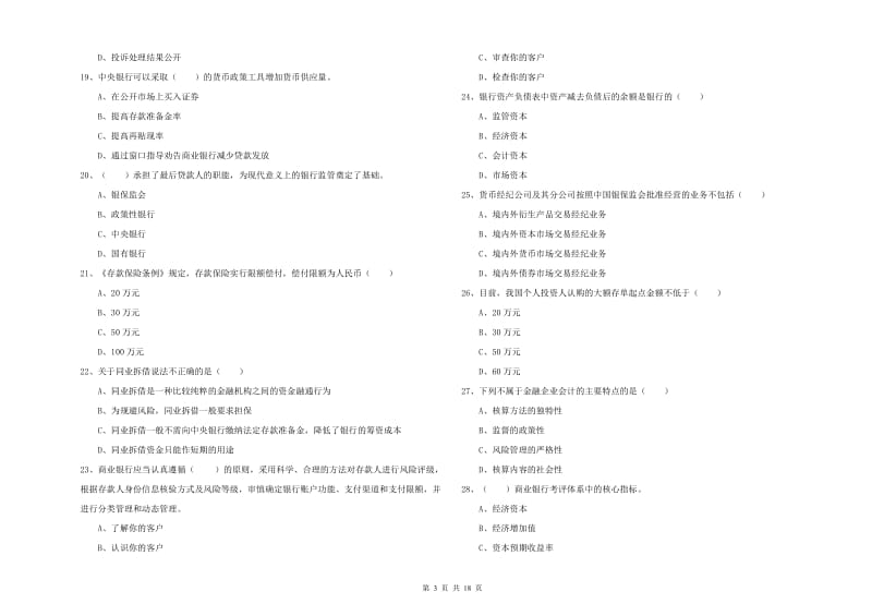 2020年中级银行从业考试《银行管理》考前冲刺试题 附答案.doc_第3页