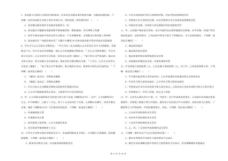 2020年国家司法考试（试卷三）能力检测试卷B卷.doc_第2页