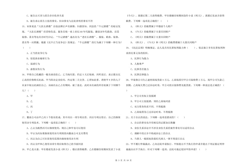 2020年国家司法考试（试卷三）能力检测试卷B卷.doc_第3页