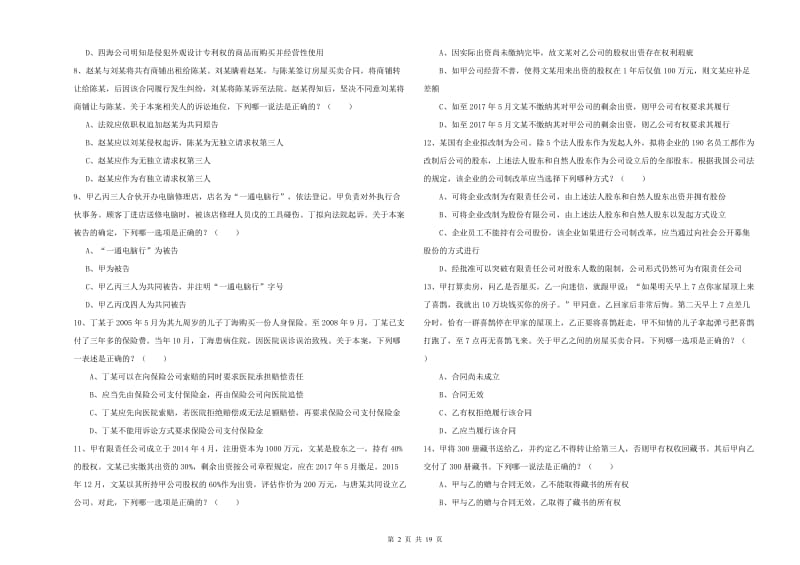 2020年国家司法考试（试卷三）全真模拟试卷C卷 含答案.doc_第2页